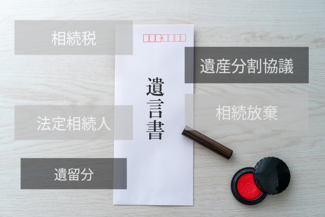 遺産分割協議書